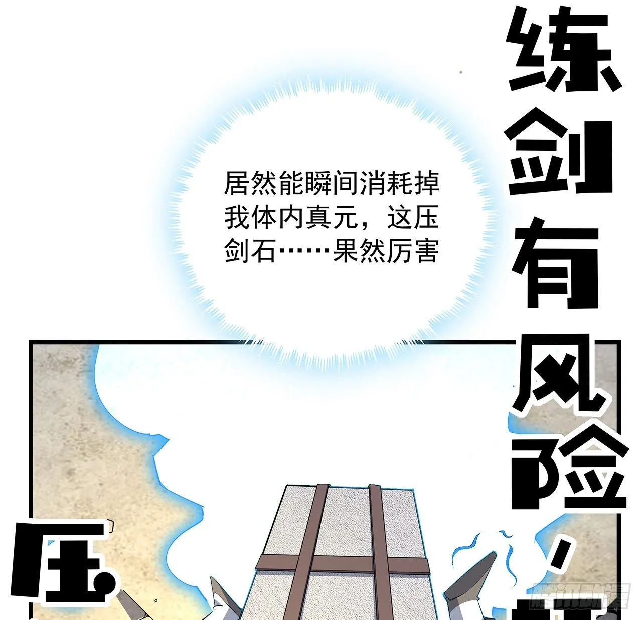 79话 师兄你不行啊 第44页