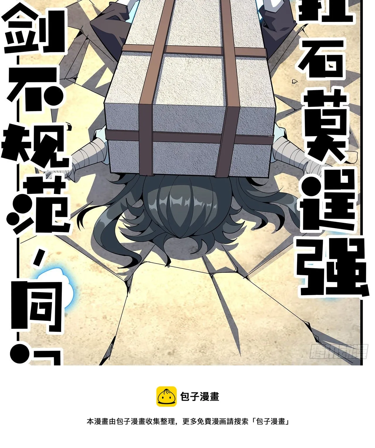 79话 师兄你不行啊 第45页