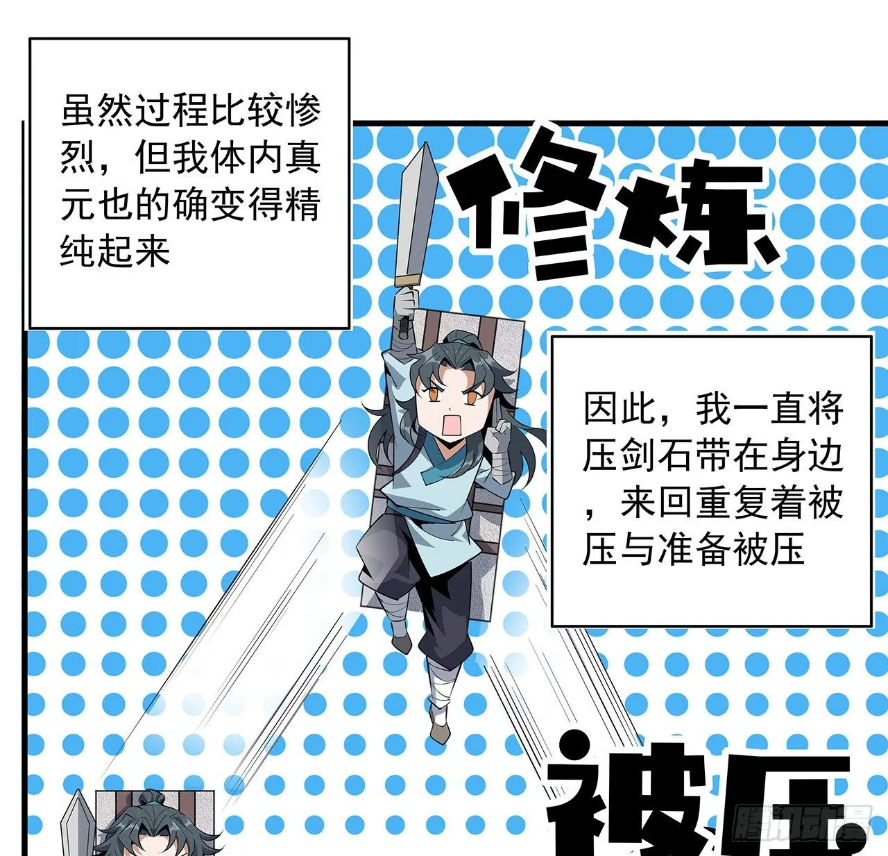 79话 师兄你不行啊 第47页