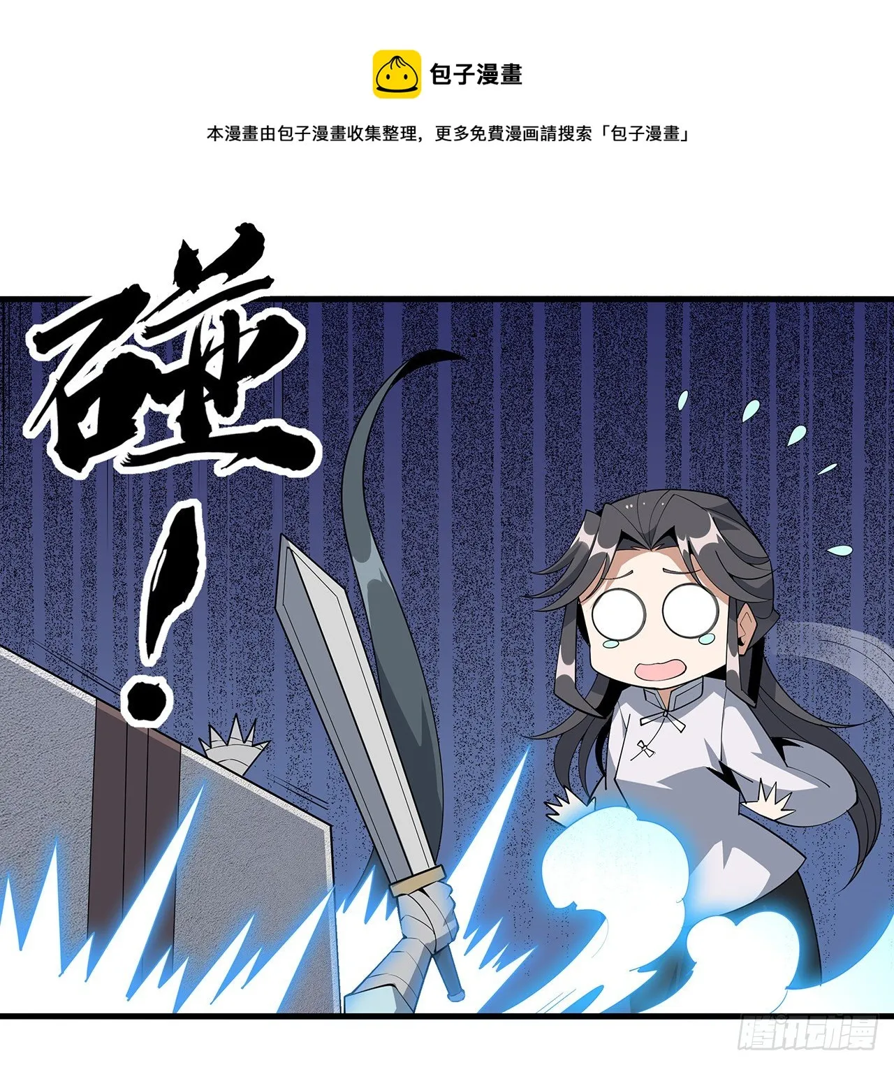 79话 师兄你不行啊 第49页