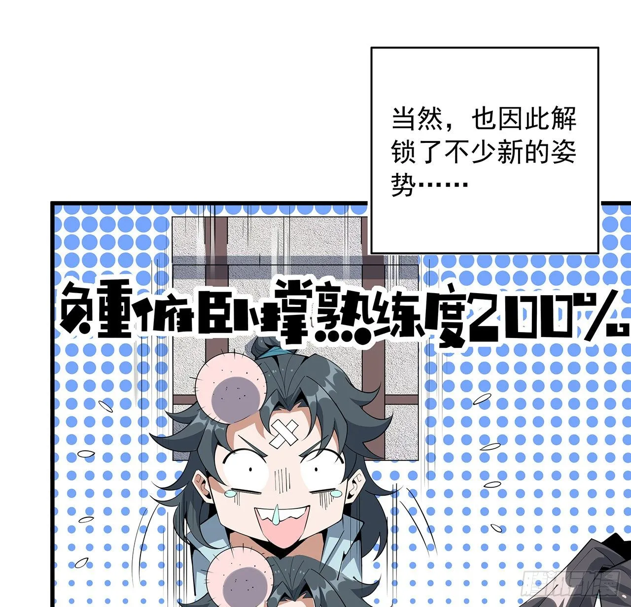 79话 师兄你不行啊 第50页