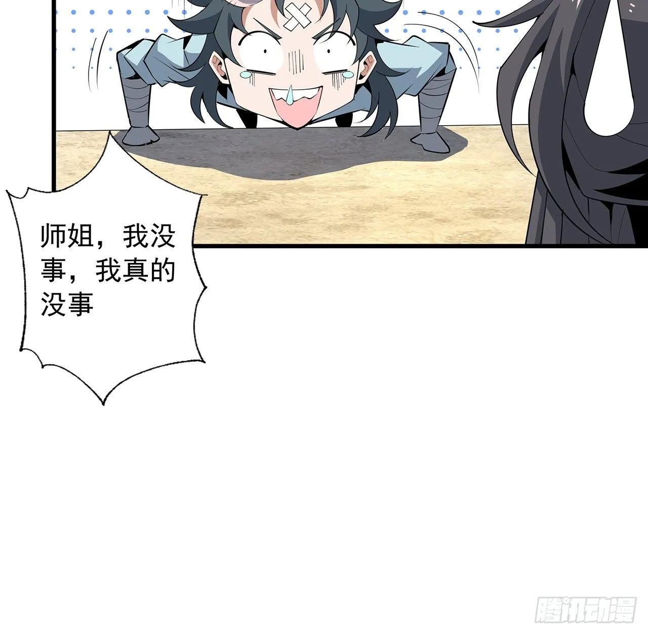 79话 师兄你不行啊 第51页