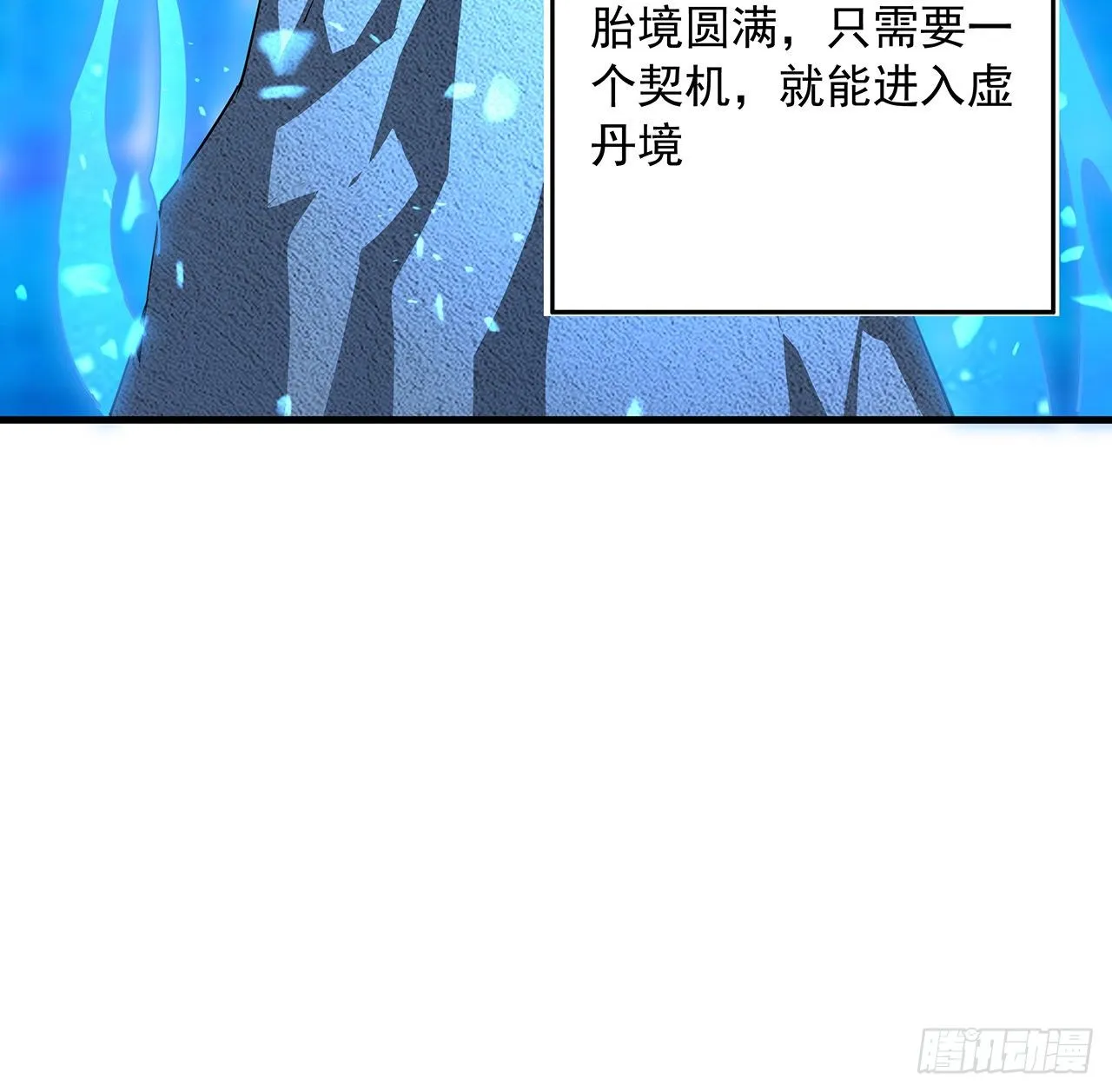 79话 师兄你不行啊 第55页