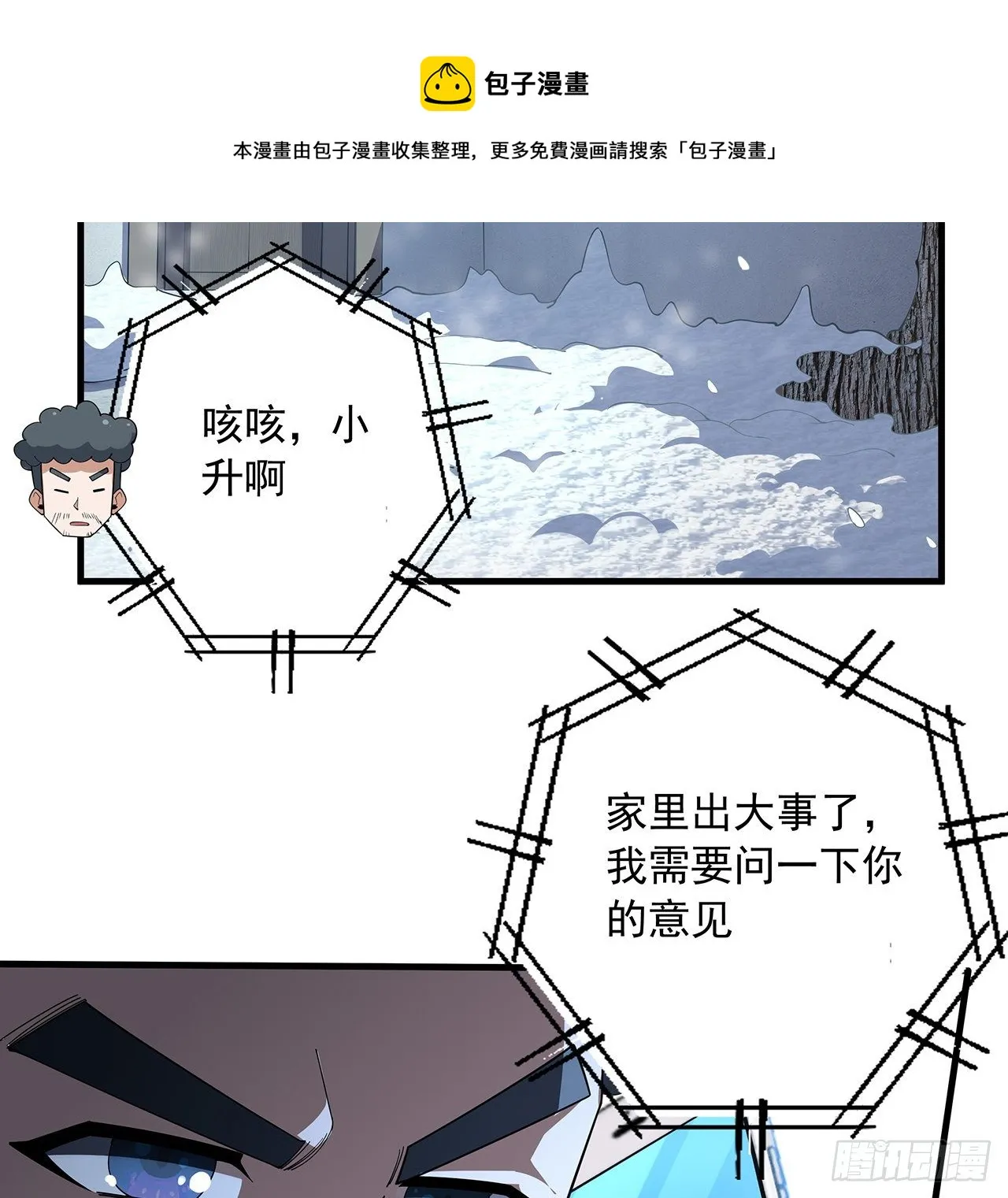 79话 师兄你不行啊 第57页
