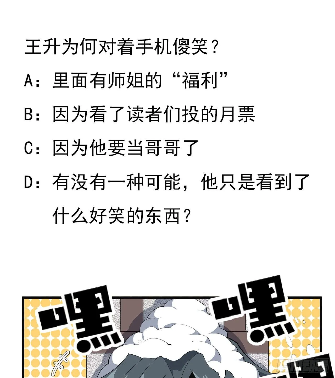 79话 师兄你不行啊 第59页