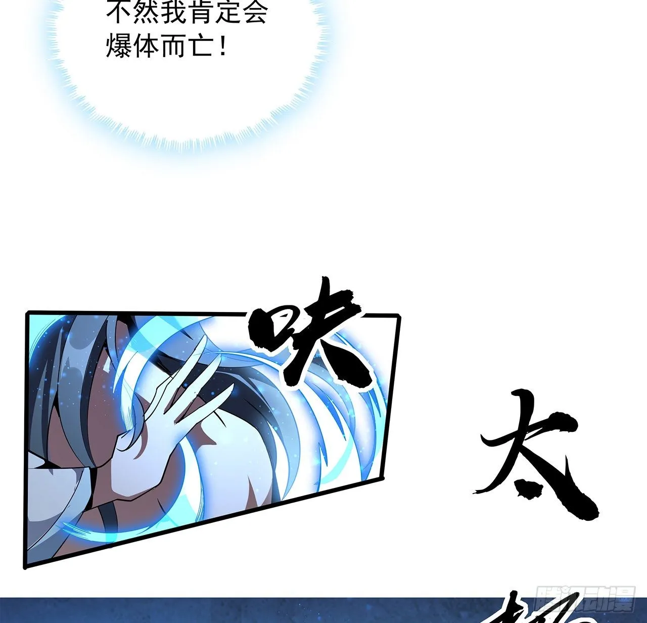 78话 干一票大的 第6页