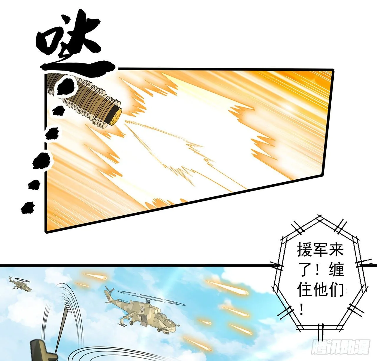 78话 干一票大的 第20页
