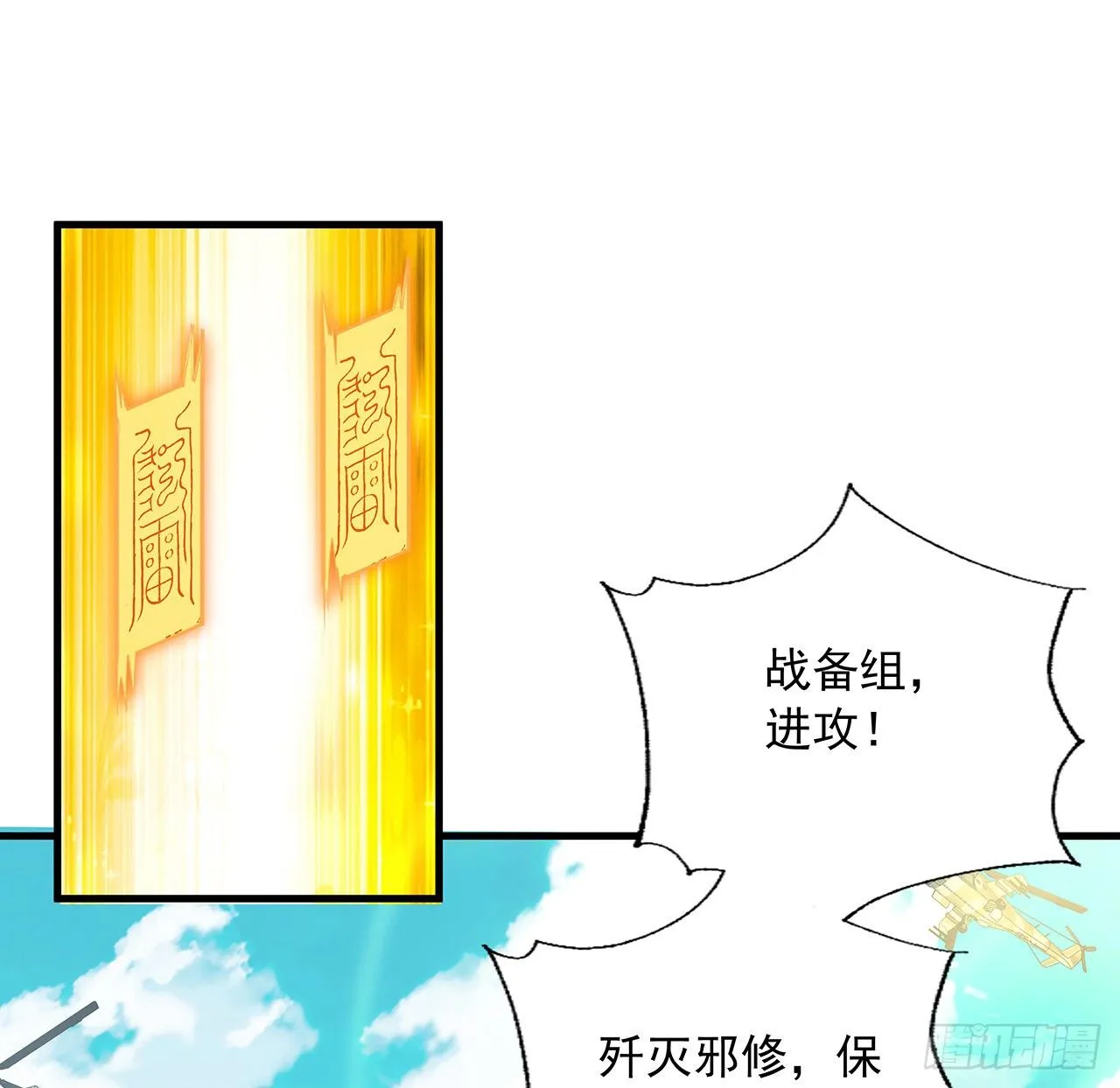 78话 干一票大的 第26页