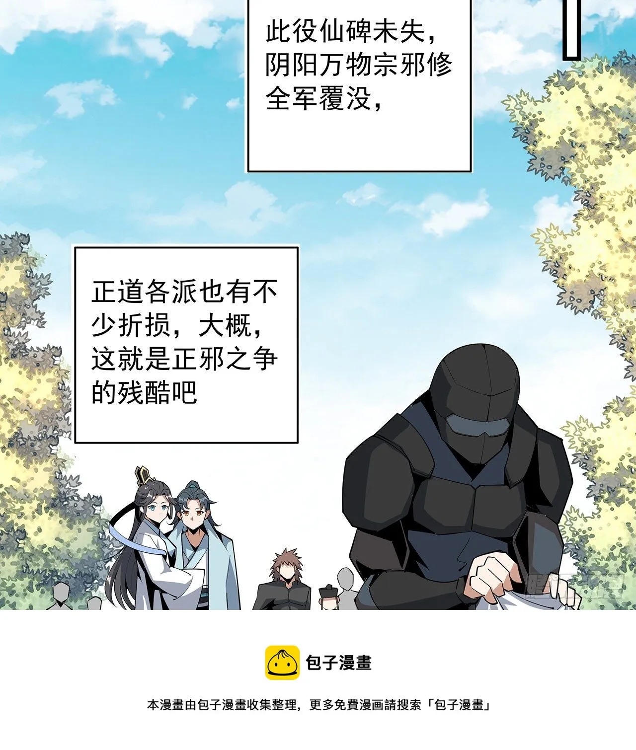 78话 干一票大的 第57页