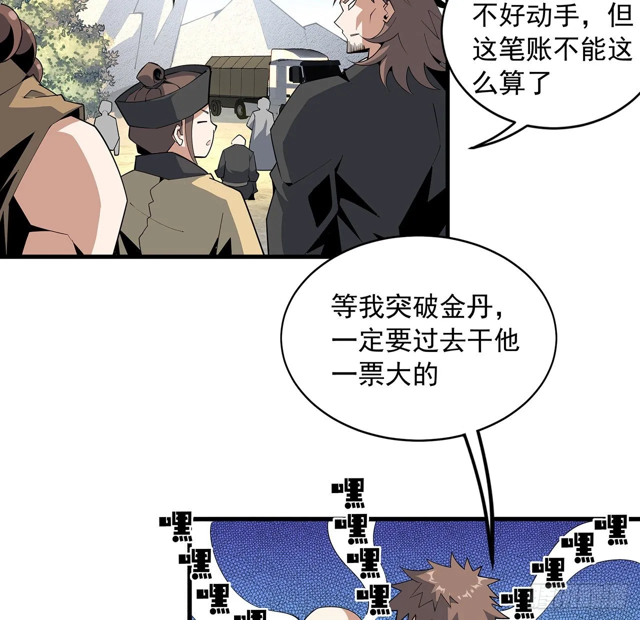 78话 干一票大的 第59页