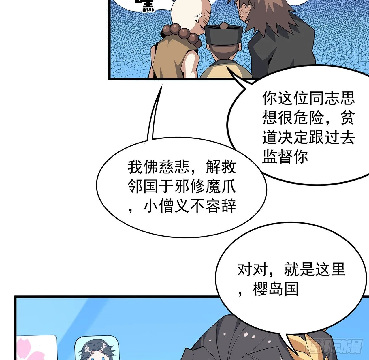 78话 干一票大的 第60页