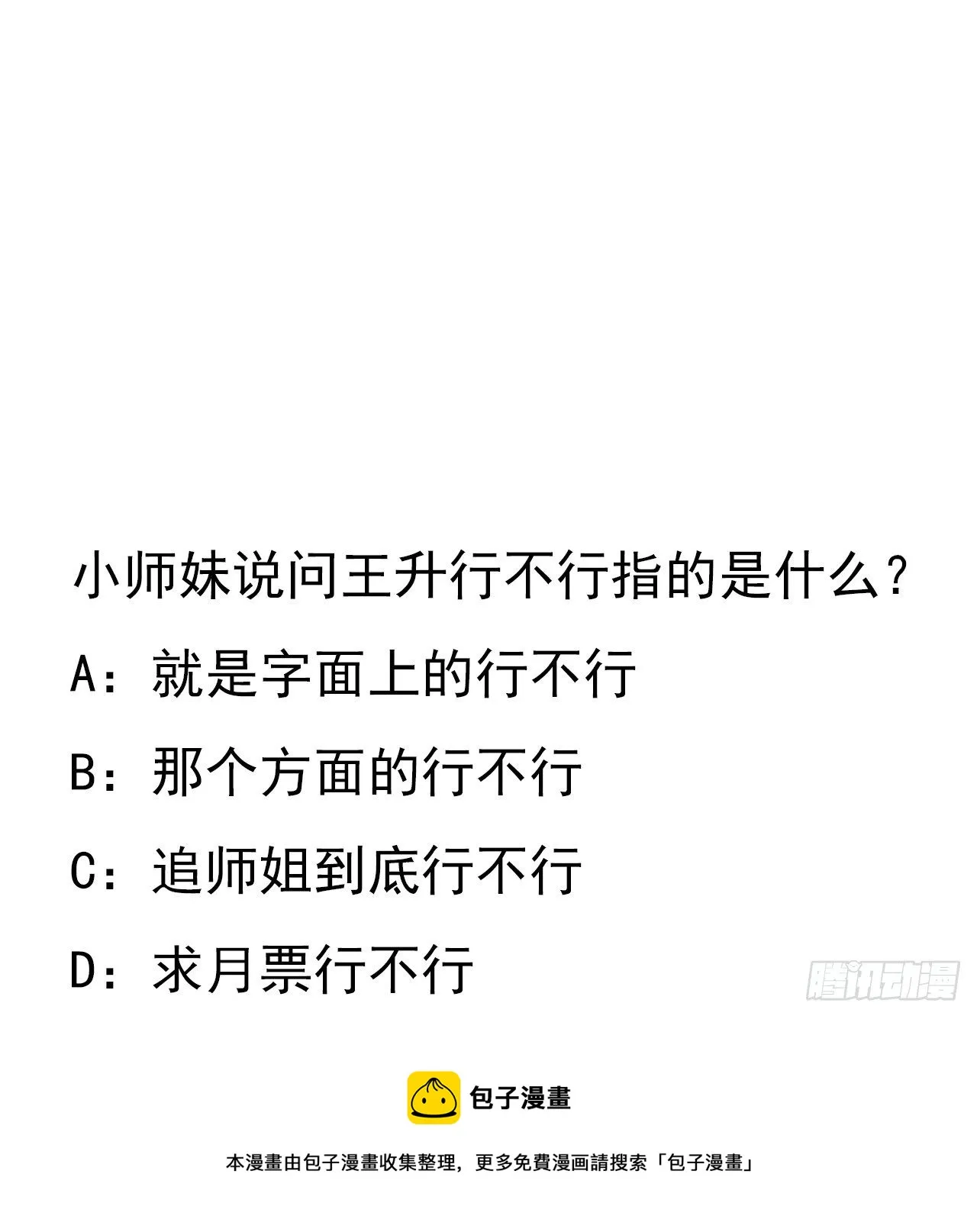 78话 干一票大的 第65页