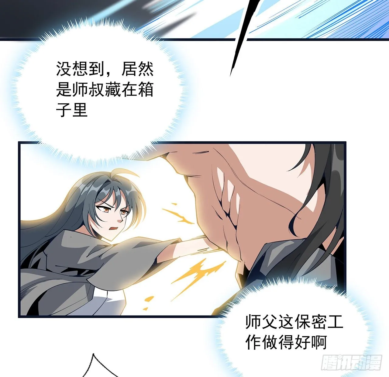 76话 还得是师姐 第4页