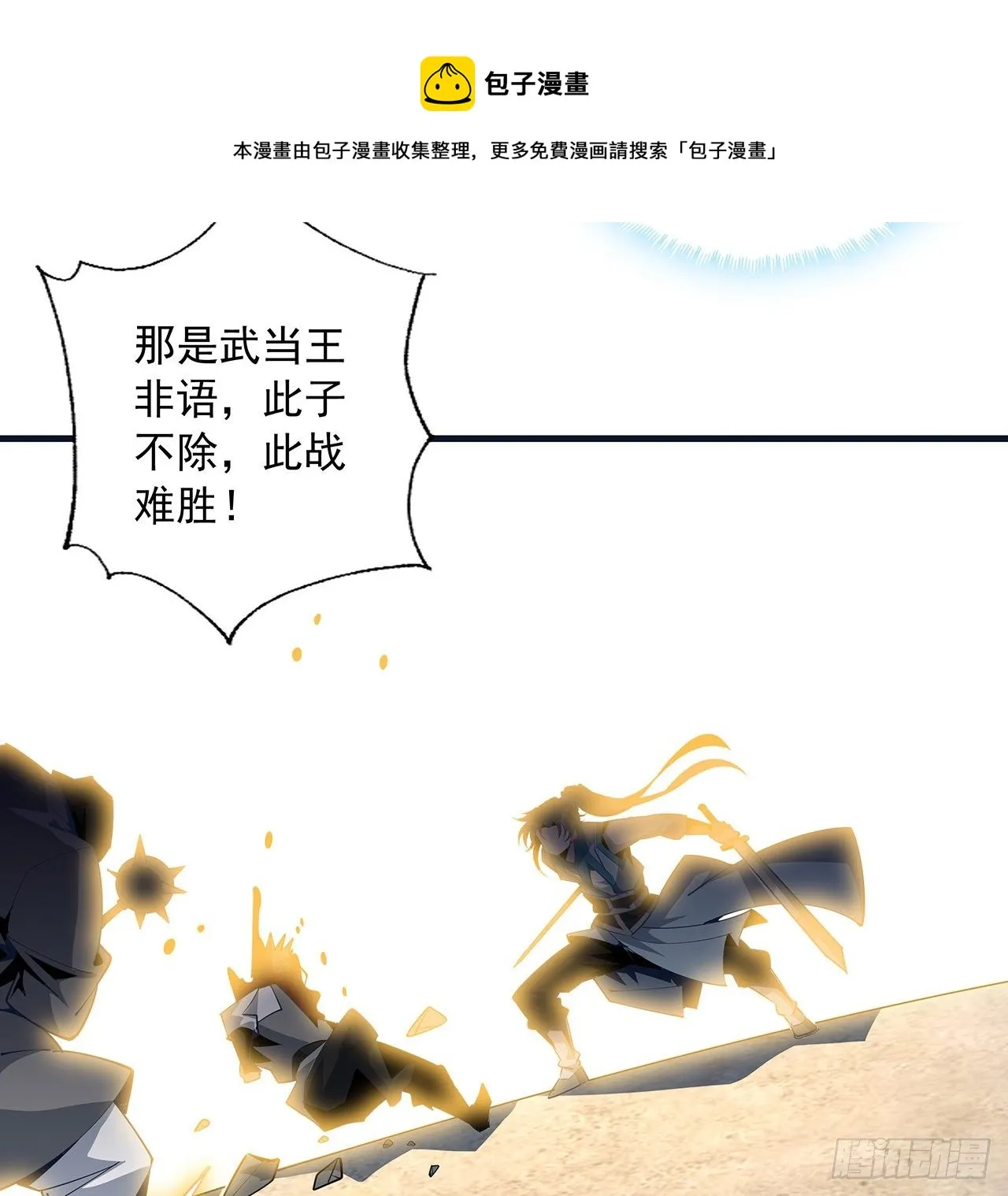76话 还得是师姐 第5页