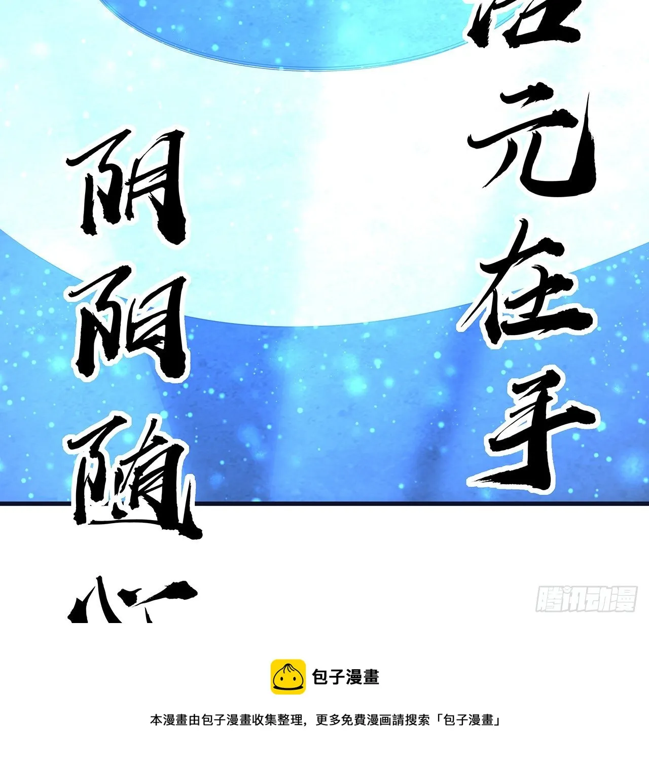76话 还得是师姐 第9页
