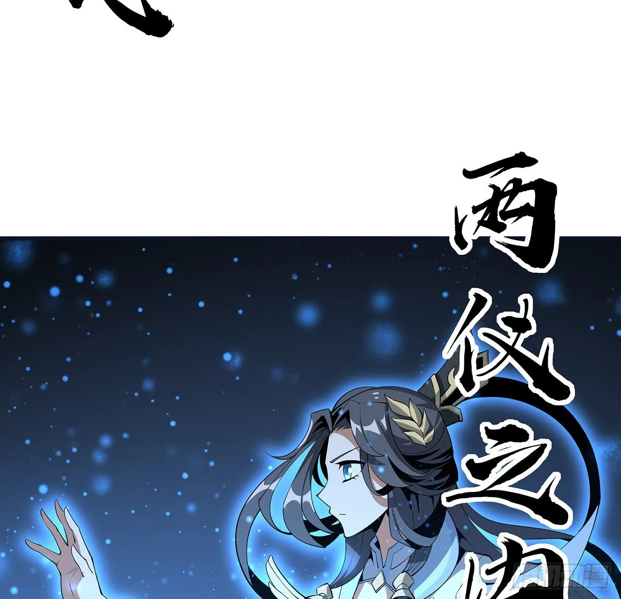76话 还得是师姐 第10页