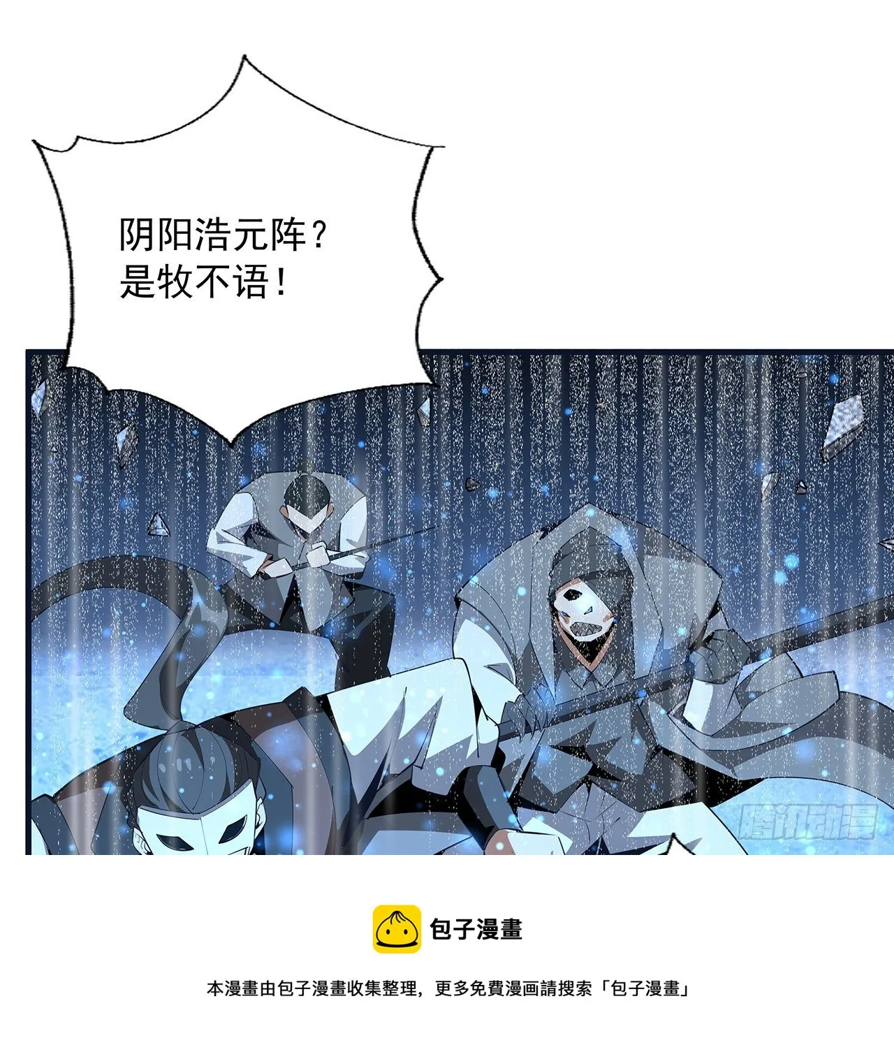 76话 还得是师姐 第13页