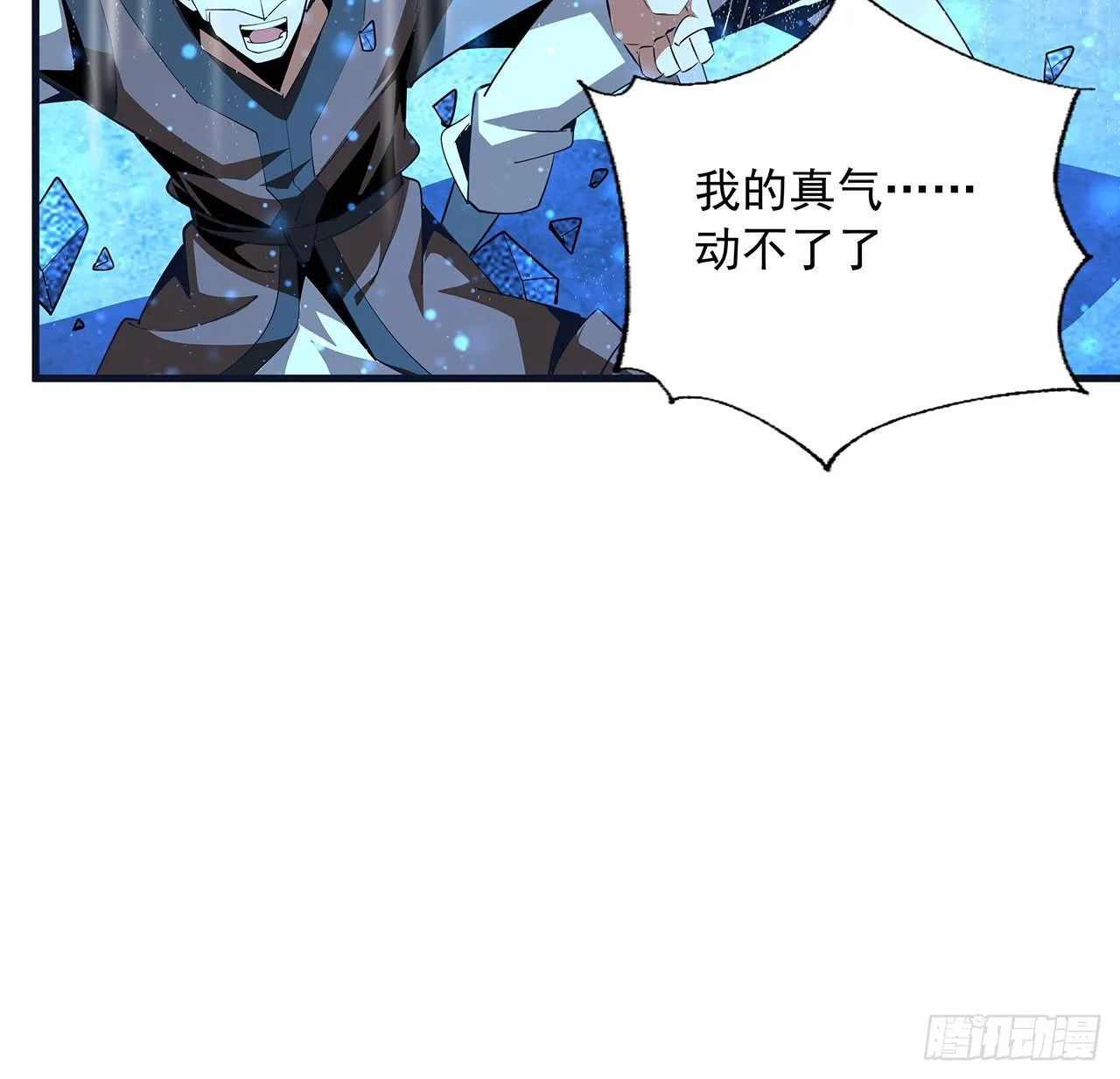 76话 还得是师姐 第14页