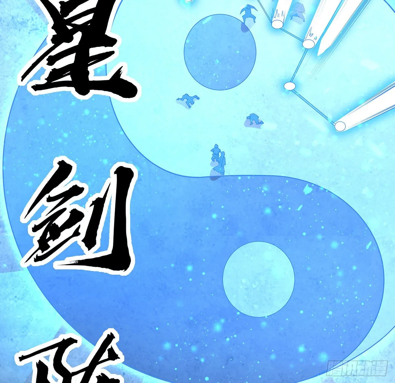 76话 还得是师姐 第20页