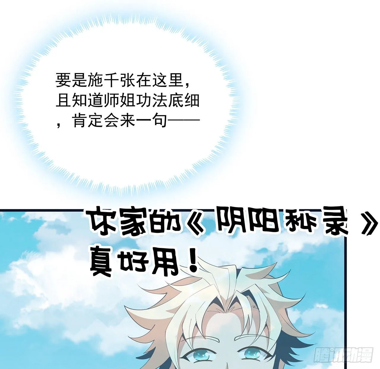 76话 还得是师姐 第26页