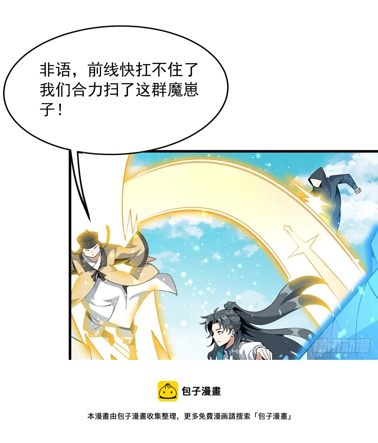 76话 还得是师姐 第37页