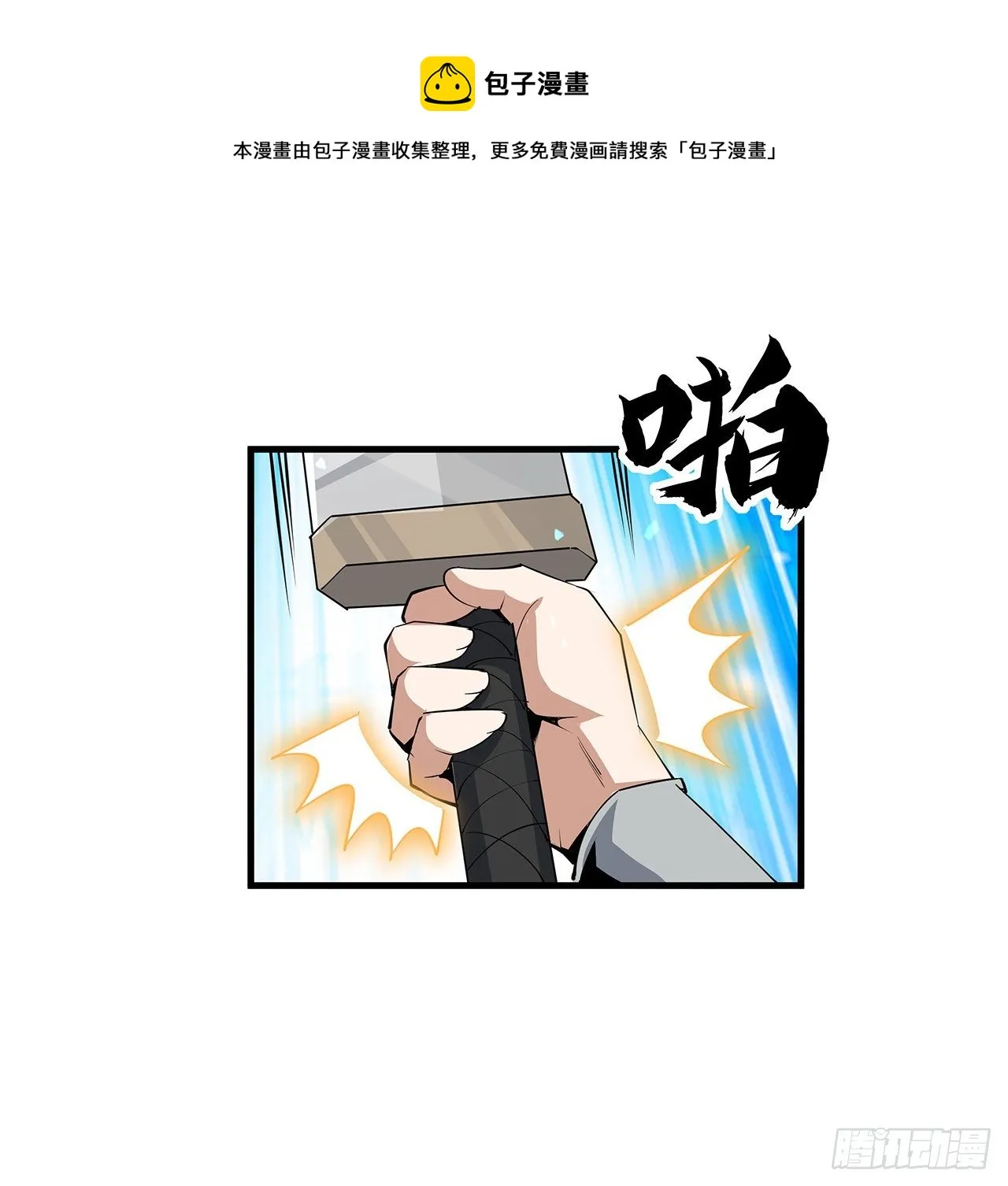 76话 还得是师姐 第45页