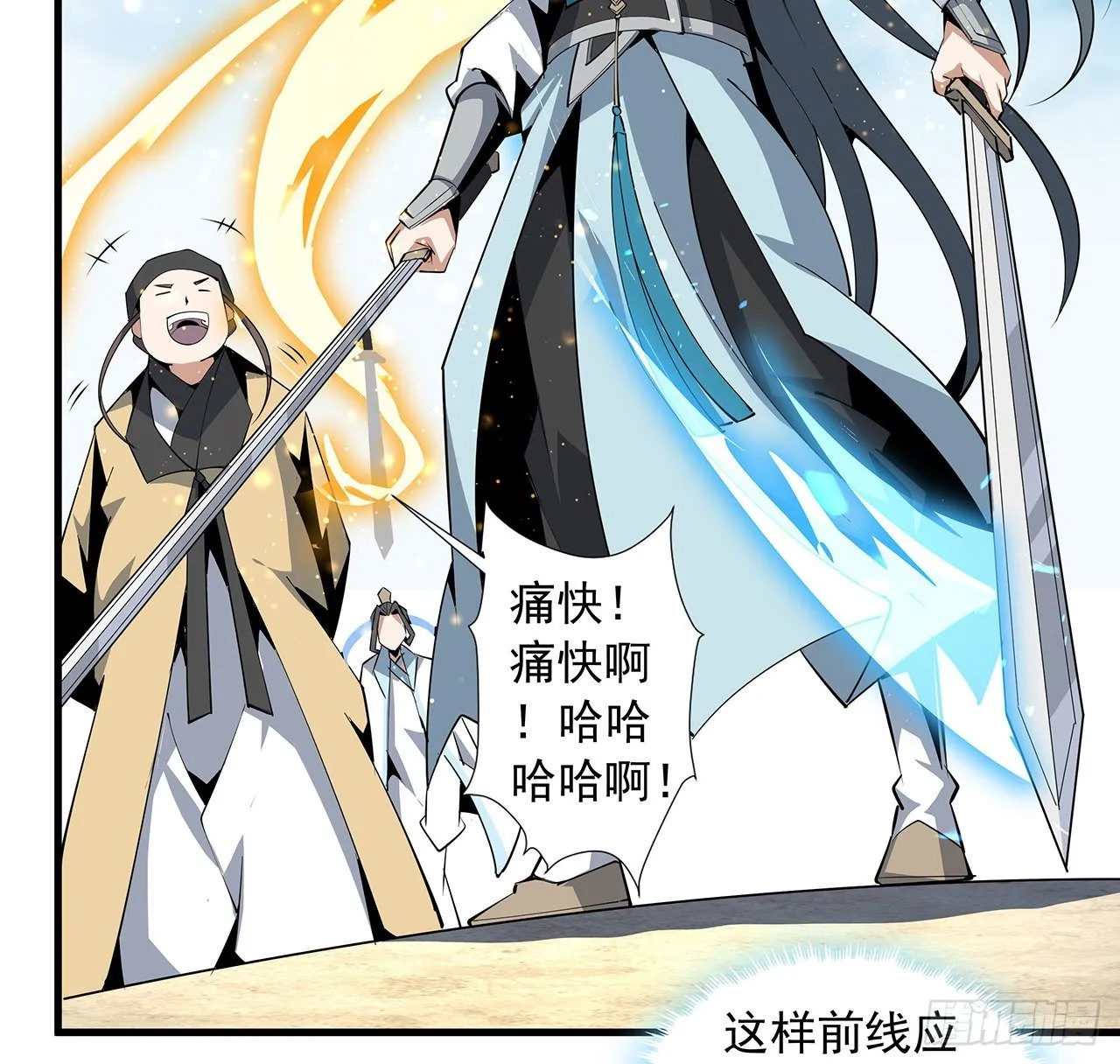 76话 还得是师姐 第47页