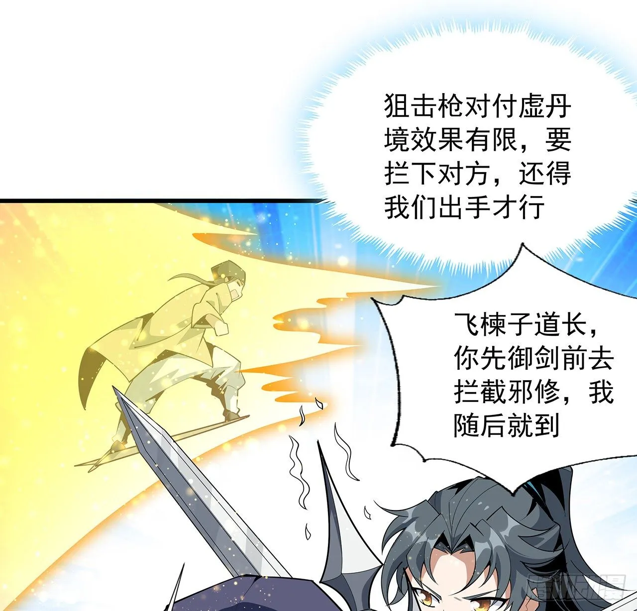 76话 还得是师姐 第52页