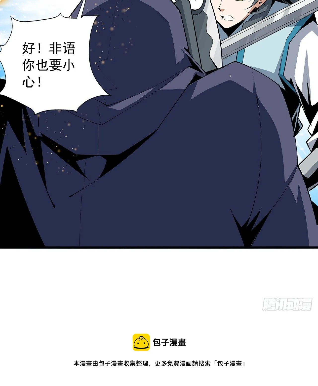 76话 还得是师姐 第53页