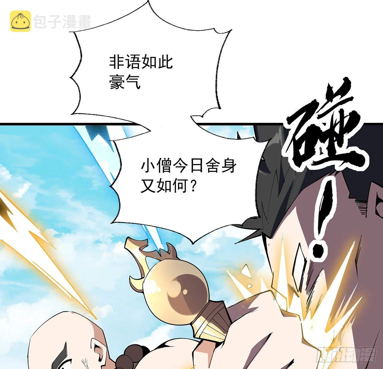 76话 还得是师姐 第56页
