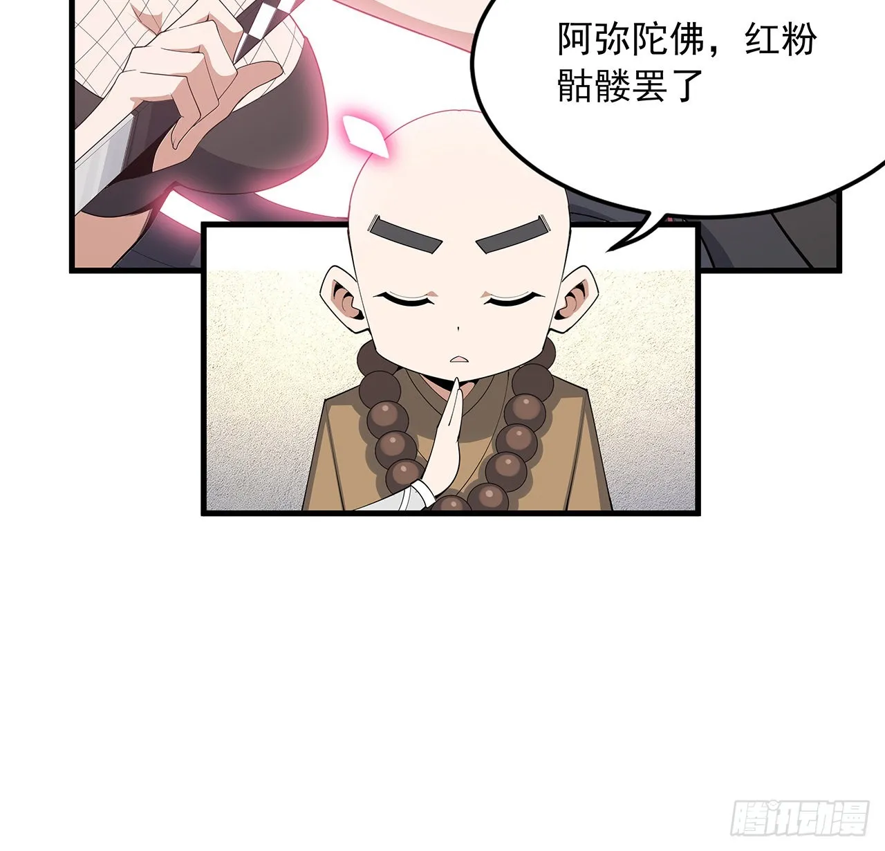 91话 竟敢勾引师弟 第4页