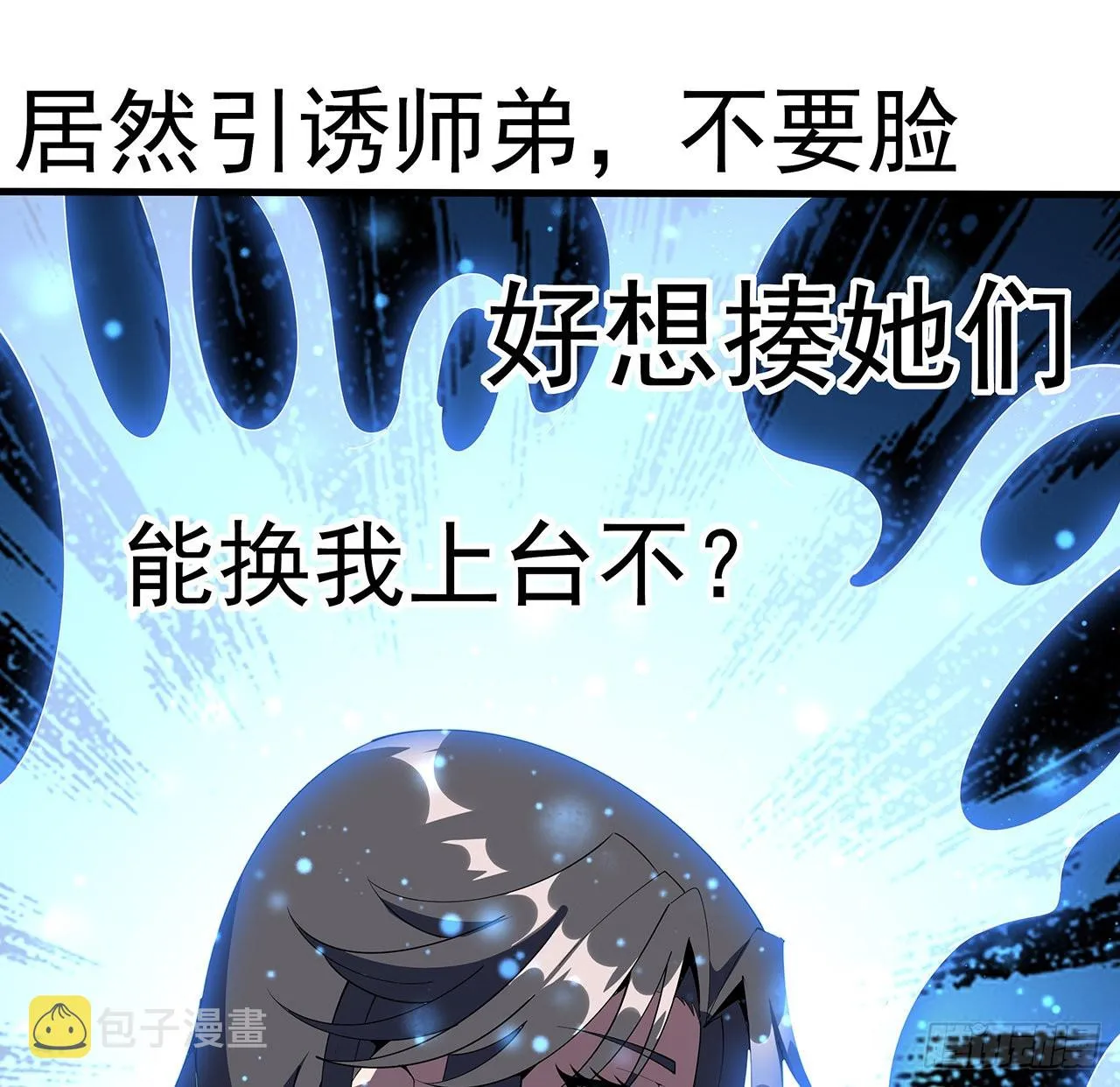 91话 竟敢勾引师弟 第6页