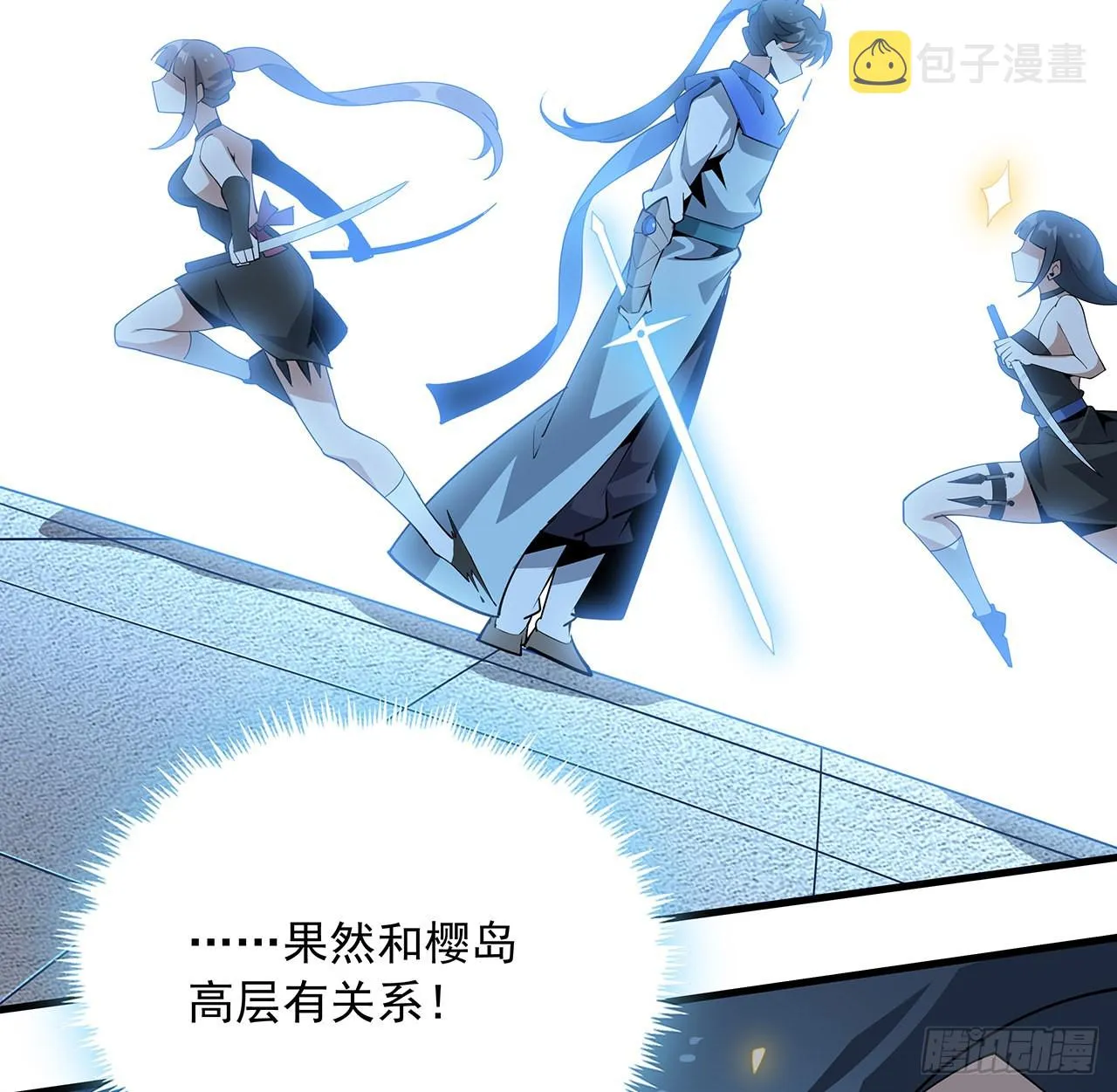 91话 竟敢勾引师弟 第24页
