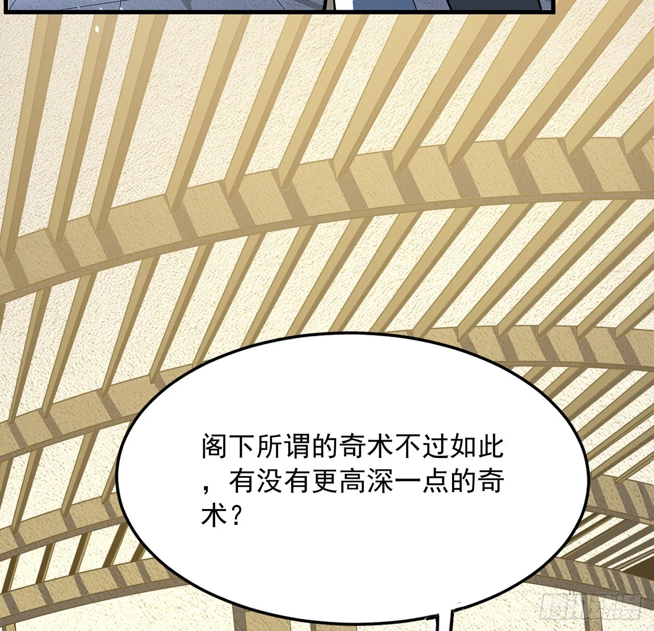 91话 竟敢勾引师弟 第35页