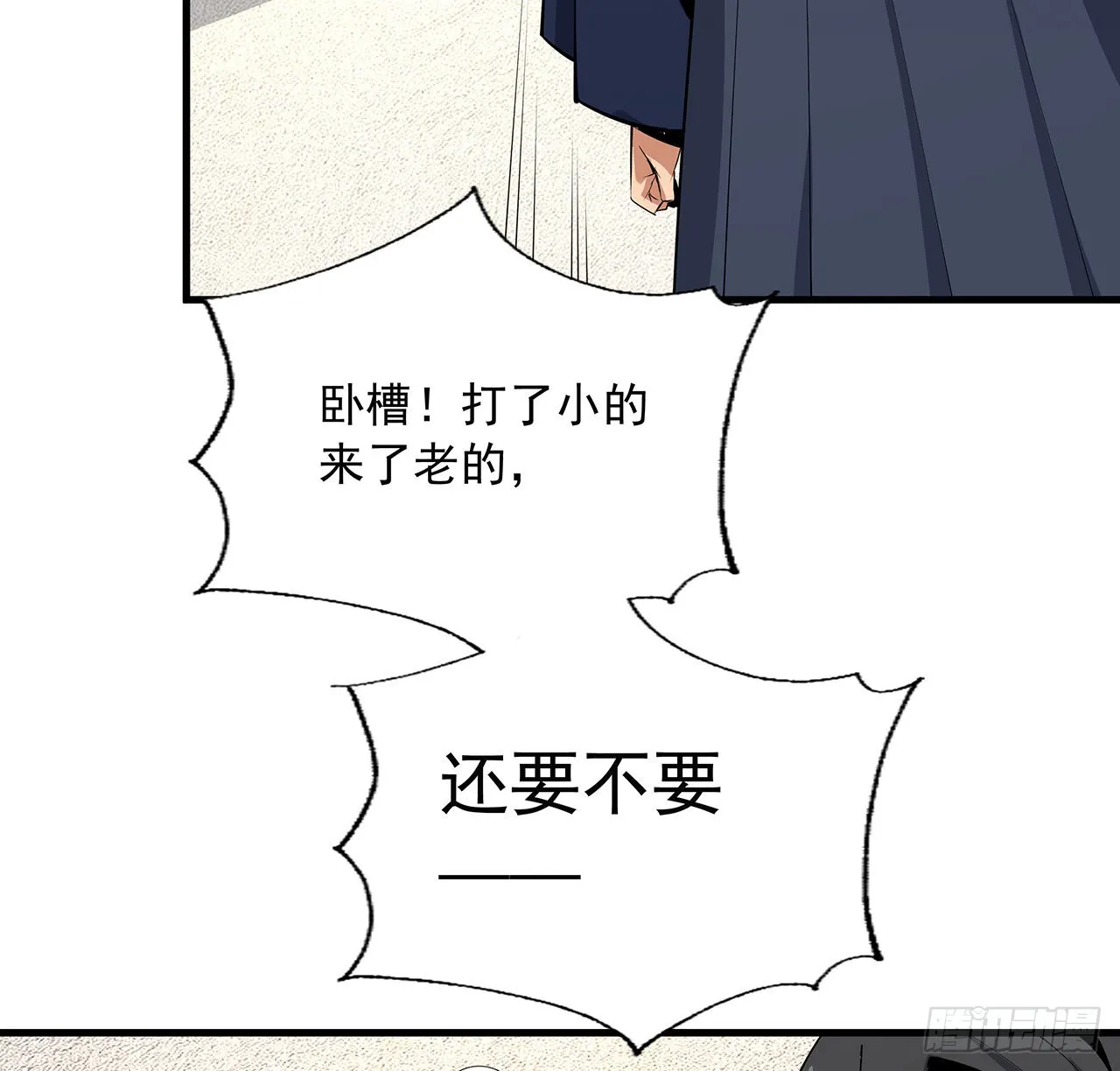 91话 竟敢勾引师弟 第44页