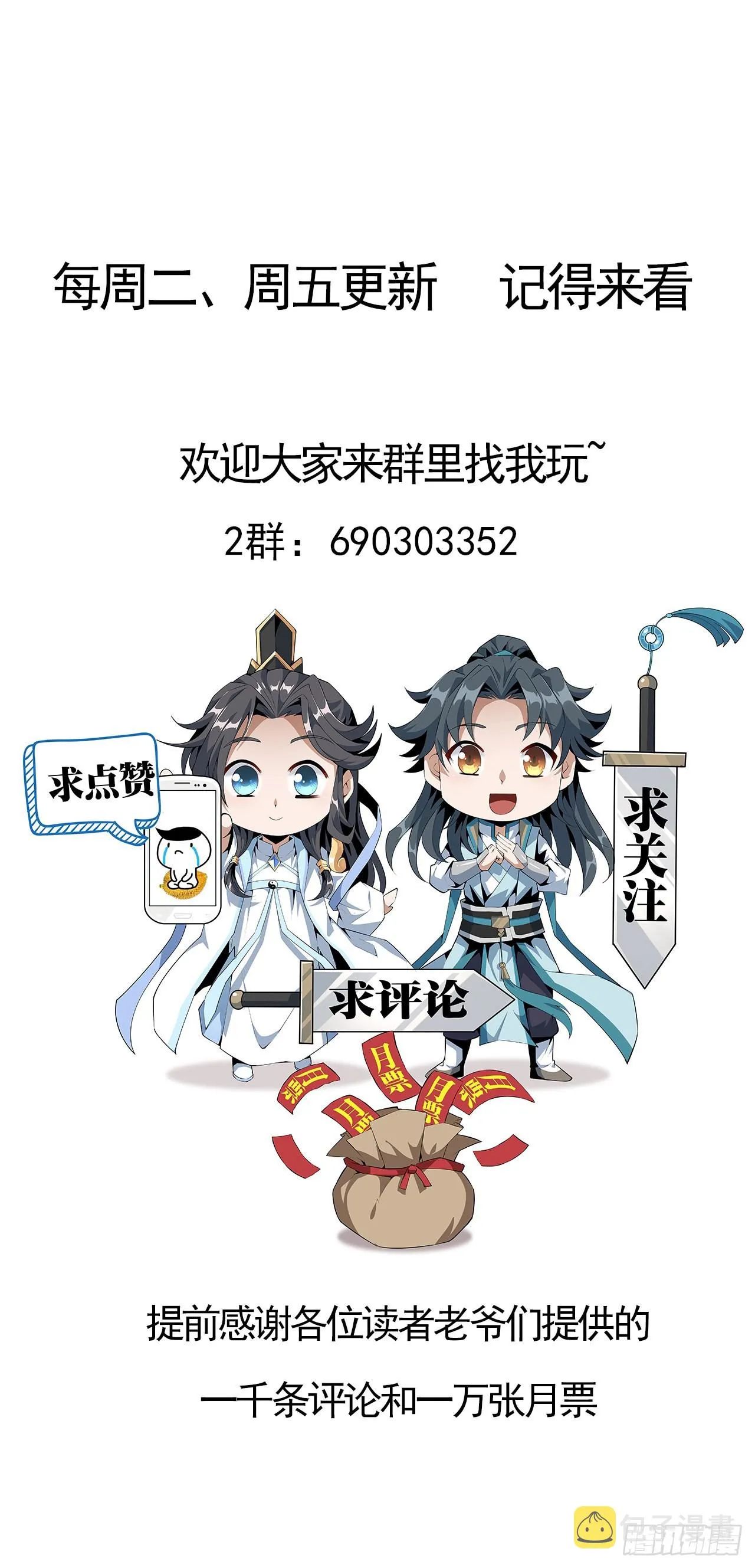 91话 竟敢勾引师弟 第64页