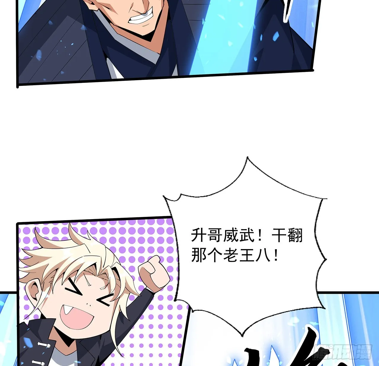 92话 让你见识见识 第3页