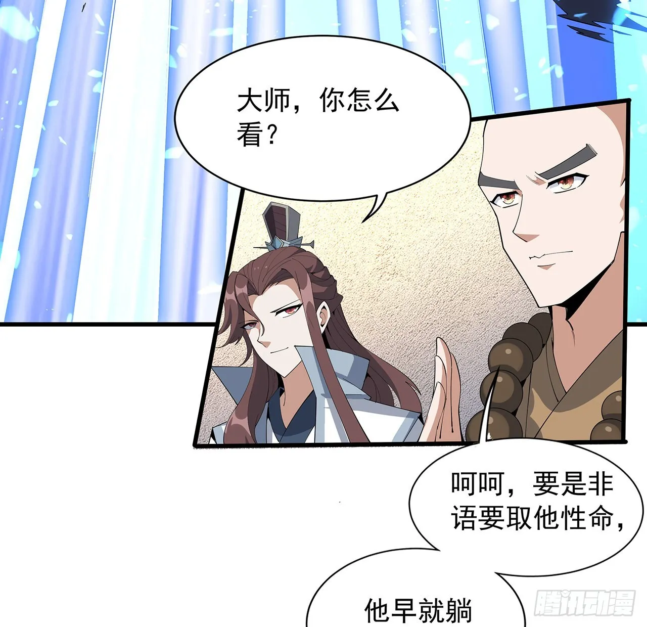 92话 让你见识见识 第5页