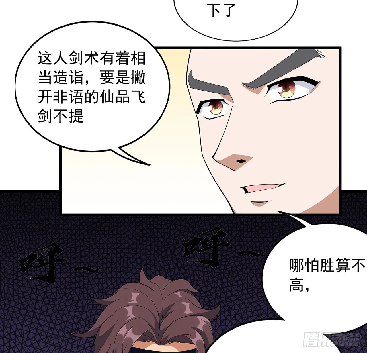 92话 让你见识见识 第6页