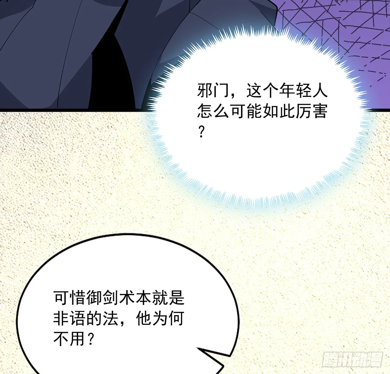 92话 让你见识见识 第8页