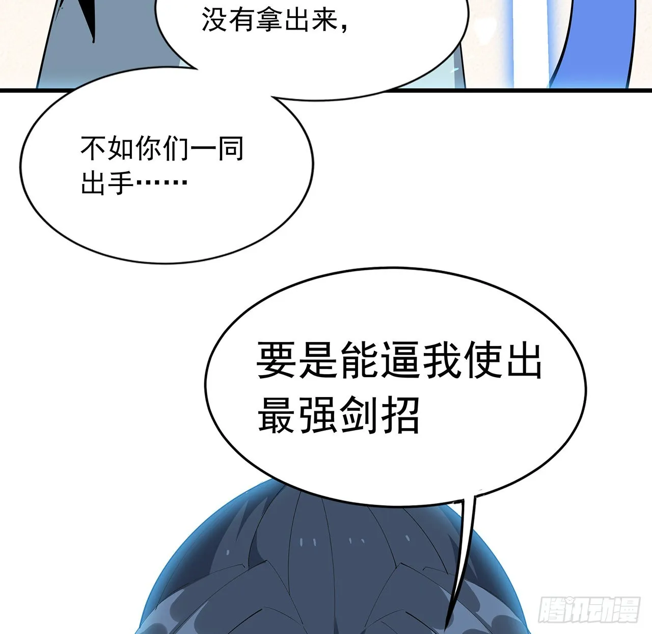 92话 让你见识见识 第11页