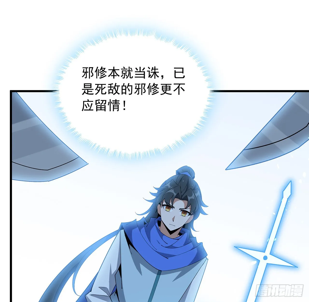 92话 让你见识见识 第20页