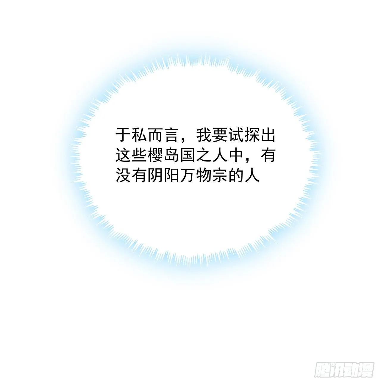 92话 让你见识见识 第22页