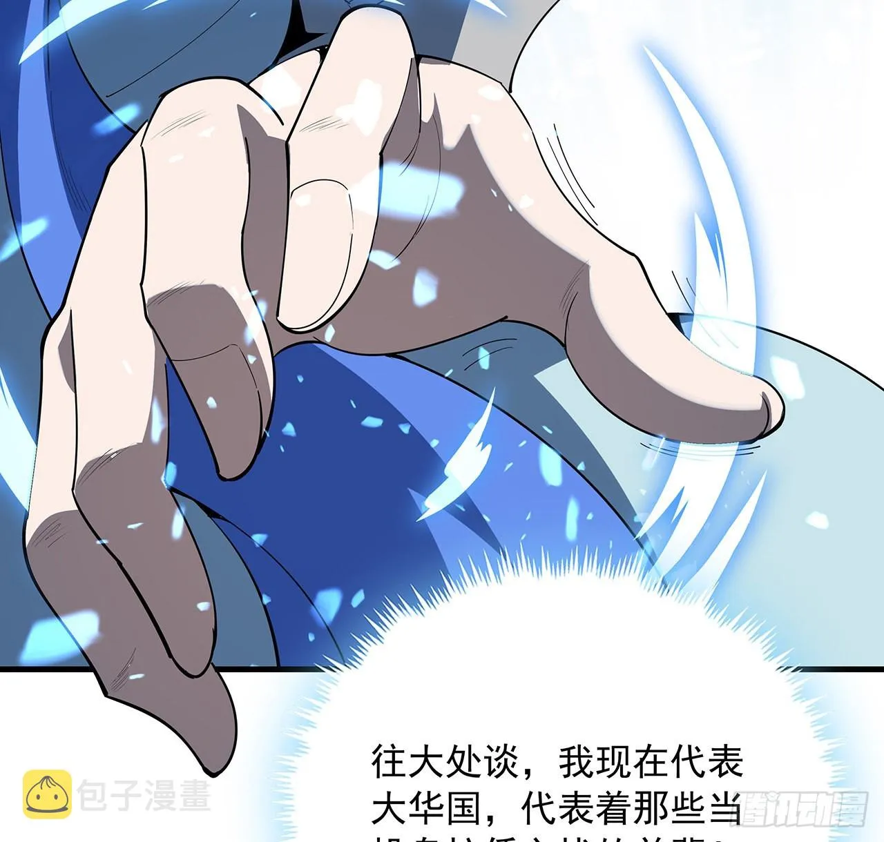 92话 让你见识见识 第24页