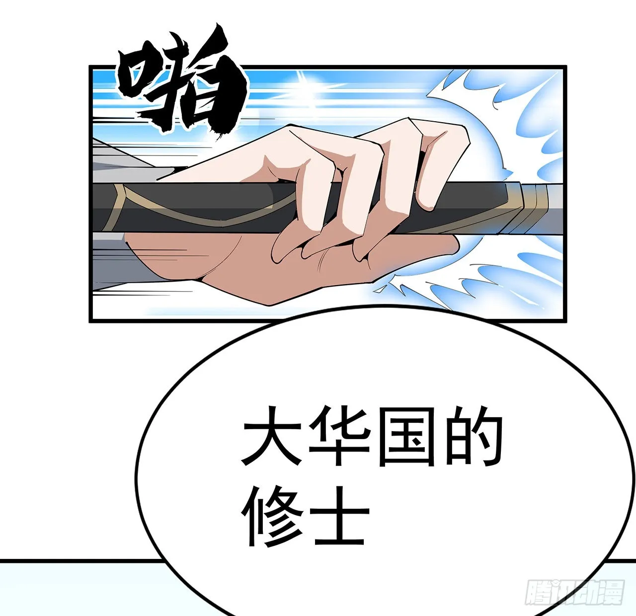 92话 让你见识见识 第29页