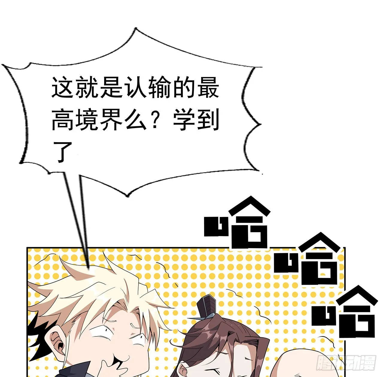 92话 让你见识见识 第60页