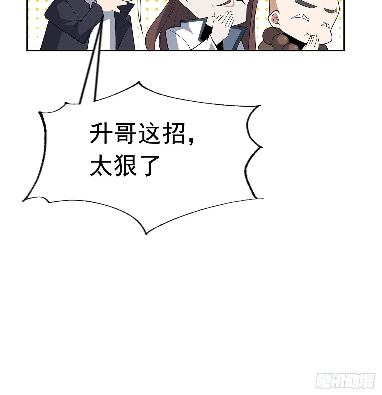 92话 让你见识见识 第61页