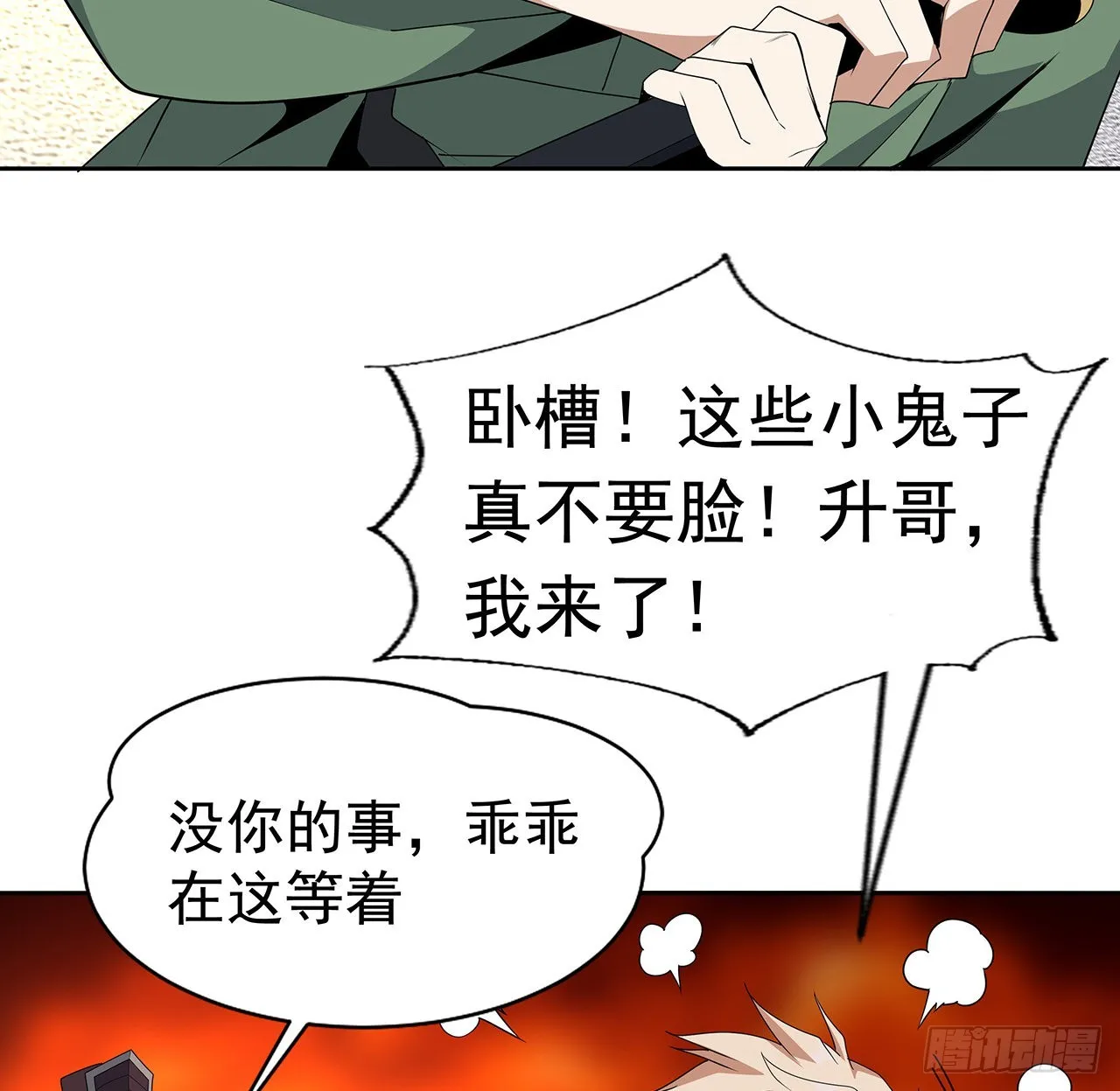 93话 相信师弟 第6页