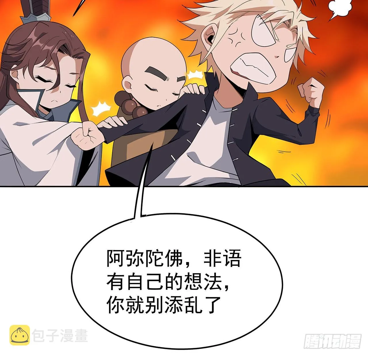 93话 相信师弟 第7页