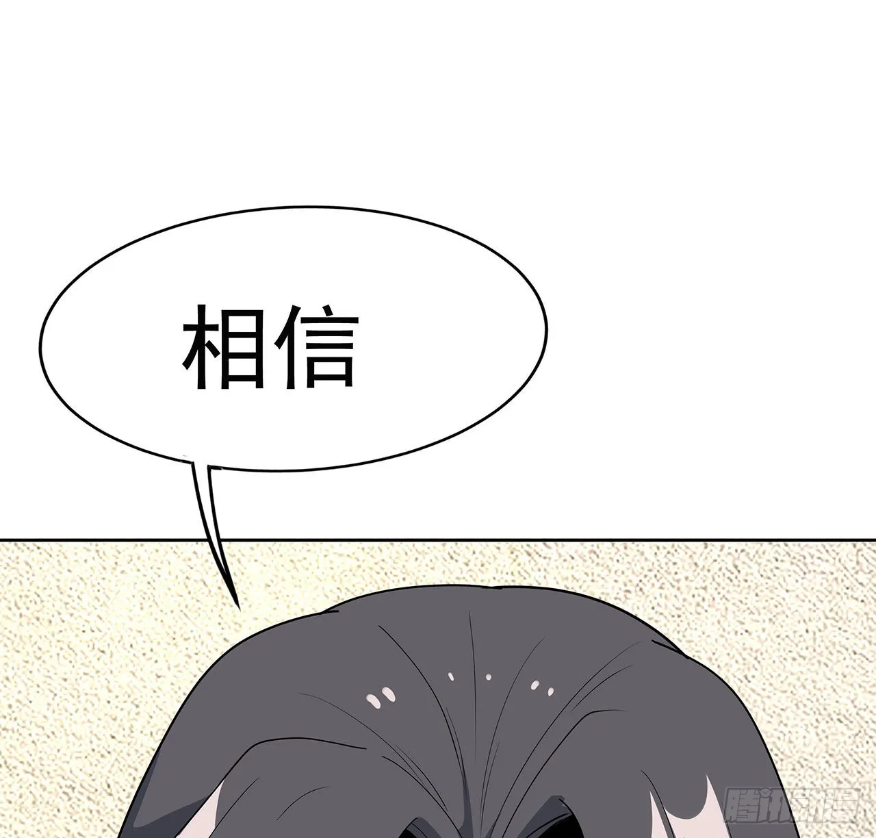 93话 相信师弟 第12页